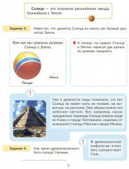 Окружающий мир: Тренажер. 4 класс. Самые важные темы программы с проверочными заданиями и ответами - Фото 4