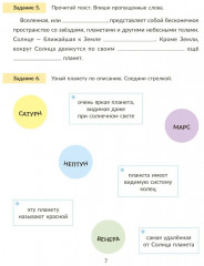 Окружающий мир: Тренажер. 4 класс. Самые важные темы программы с проверочными заданиями и ответами - Фото 5