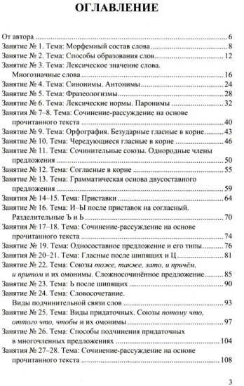 ЕГЭ 2025. 100 баллов. Русский язык: Самостоятельная подготовка к ЕГЭ