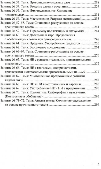 ЕГЭ 2025. 100 баллов. Русский язык: Самостоятельная подготовка к ЕГЭ