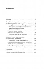 Человек как социальное тело. Европейская фотография второй половины XIX века - Фото 1