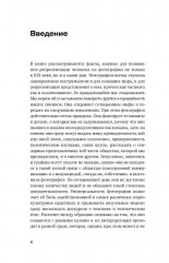 Человек как социальное тело. Европейская фотография второй половины XIX века - Фото 2