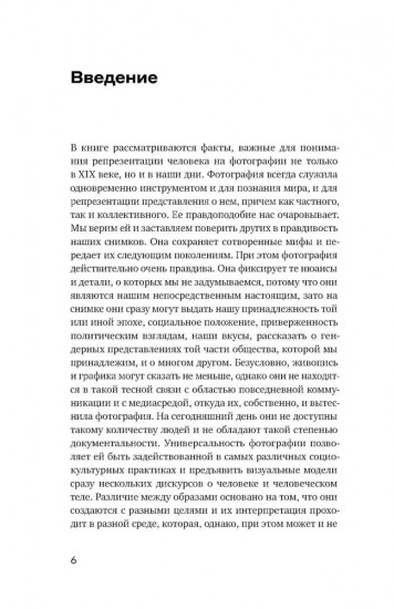 Человек как социальное тело. Европейская фотография второй половины XIX века