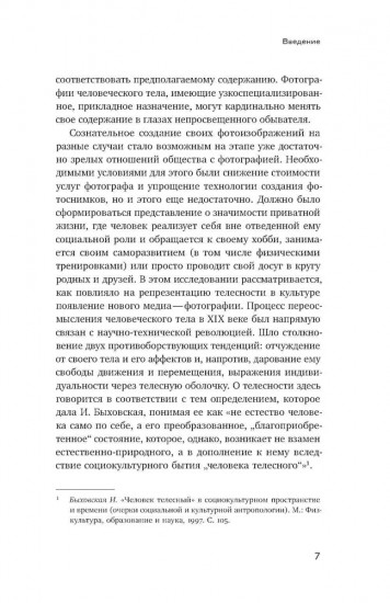 Человек как социальное тело. Европейская фотография второй половины XIX века