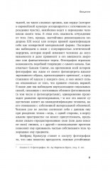 Человек как социальное тело. Европейская фотография второй половины XIX века - Фото 5