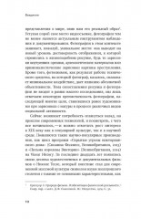 Человек как социальное тело. Европейская фотография второй половины XIX века - Фото 6