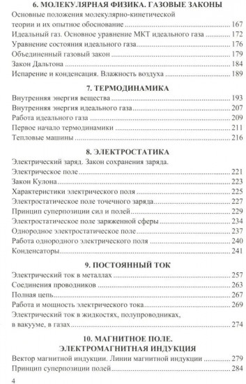 ЕГЭ 2025. 100 баллов. Физика. Самостоятельная подготовка к ЕГЭ