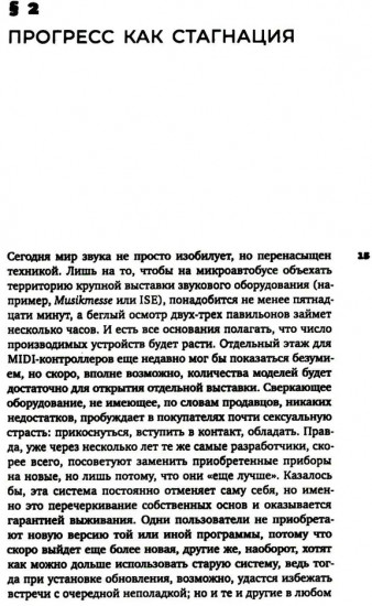 Едва слышный гул. Введение в философию звука