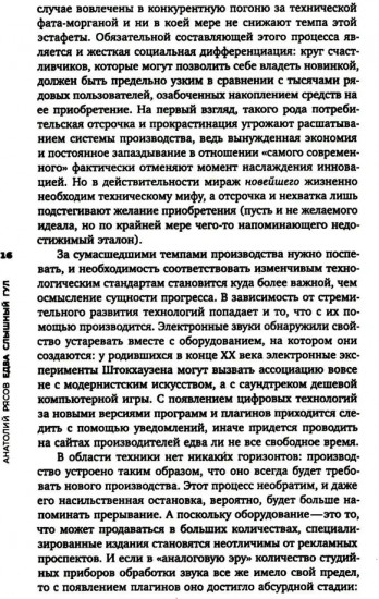 Едва слышный гул. Введение в философию звука