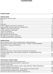 ЕГЭ 2025. Русский язык в схемах и таблицах - Фото 1