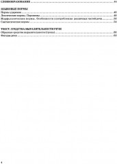 ЕГЭ 2025. Русский язык в схемах и таблицах - Фото 2