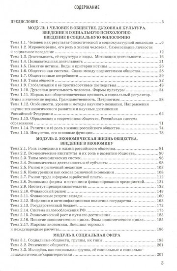 ЕГЭ 2025. Обществознание в схемах и таблицах