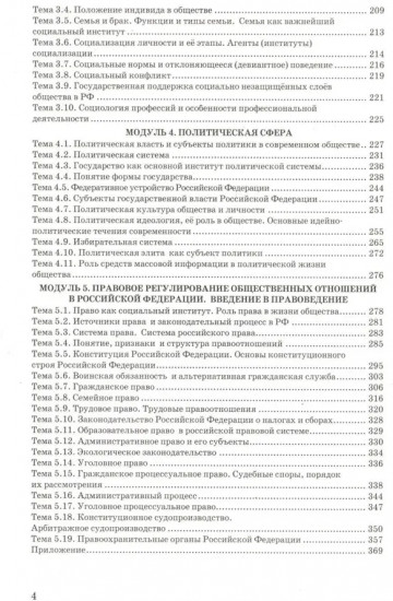 ЕГЭ 2025. Обществознание в схемах и таблицах
