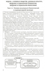 ЕГЭ 2025. Обществознание в схемах и таблицах - Фото 3