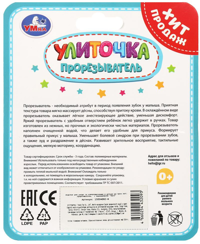 Прорезыватель «Улиточка» | УМка | Фото 5