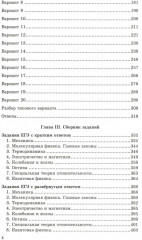 ЕГЭ 2025. Репетитор. Физика. Эффективная методика - Фото 2