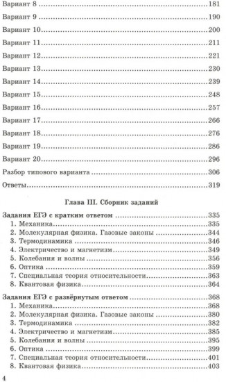 ЕГЭ 2025. Репетитор. Физика. Эффективная методика