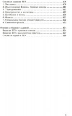 ЕГЭ 2025. Репетитор. Физика. Эффективная методика - Фото 3