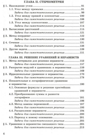 ЕГЭ. Математика. Профильный уровень. Задания с развернутым ответом