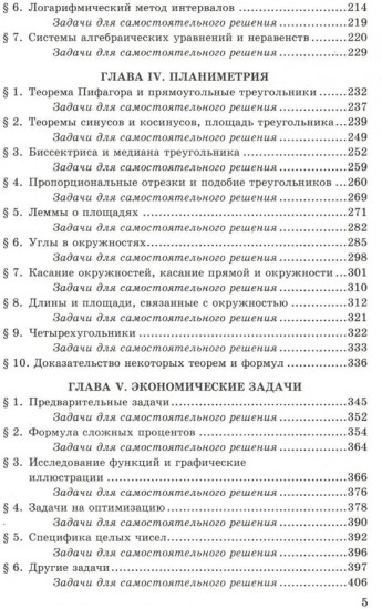 ЕГЭ. Математика. Профильный уровень. Задания с развернутым ответом