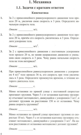 ЕГЭ. Физика. Механика. Молекулярная физика. 450 задач с ответами и решениями