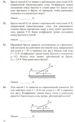 ЕГЭ. Физика. Механика. Молекулярная физика. 450 задач с ответами и решениями - Фото 10