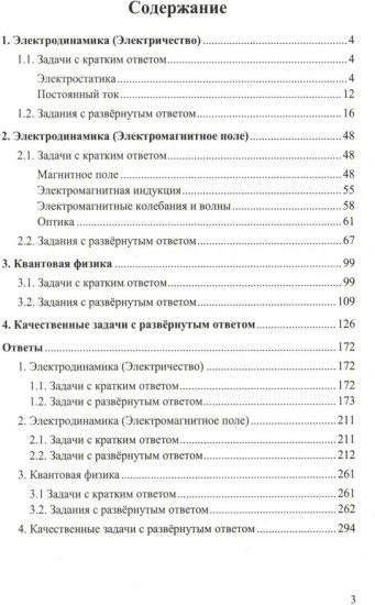 ЕГЭ. Физика. Электродинамика. Квантовая физика. 500 задач с ответами и решениями