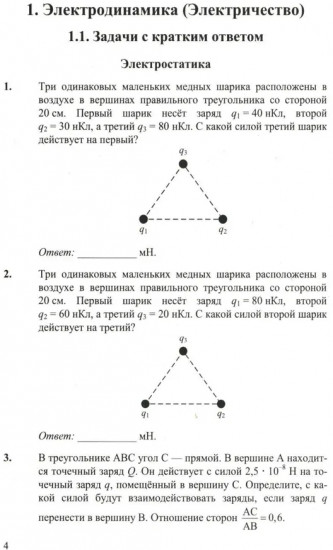 ЕГЭ. Физика. Электродинамика. Квантовая физика. 500 задач с ответами и решениями