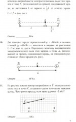 ЕГЭ. Физика. Электродинамика. Квантовая физика. 500 задач с ответами и решениями - Фото 5