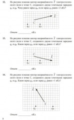 ЕГЭ. Физика. Электродинамика. Квантовая физика. 500 задач с ответами и решениями - Фото 6