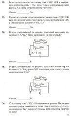 ЕГЭ. Физика. Электродинамика. Квантовая физика. 500 задач с ответами и решениями - Фото 11