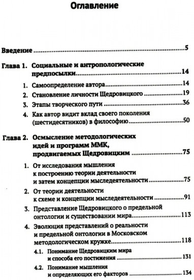 Этапы постижения и расколдовывания мышления и деятельности. Творчество Г. П. Щедровицкого: высокая драма жизни и мысли