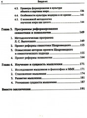 Этапы постижения и расколдовывания мышления и деятельности. Творчество Г. П. Щедровицкого: высокая драма жизни и мысли - Фото 2