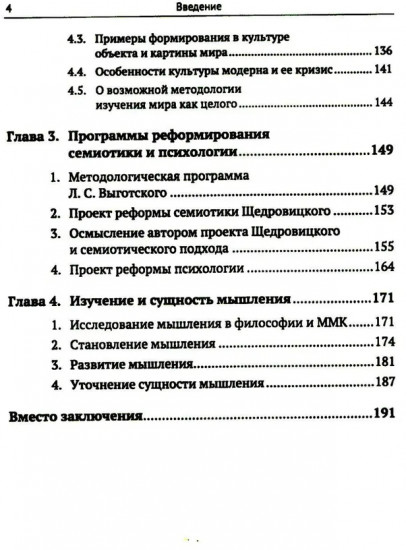 Этапы постижения и расколдовывания мышления и деятельности. Творчество Г. П. Щедровицкого: высокая драма жизни и мысли