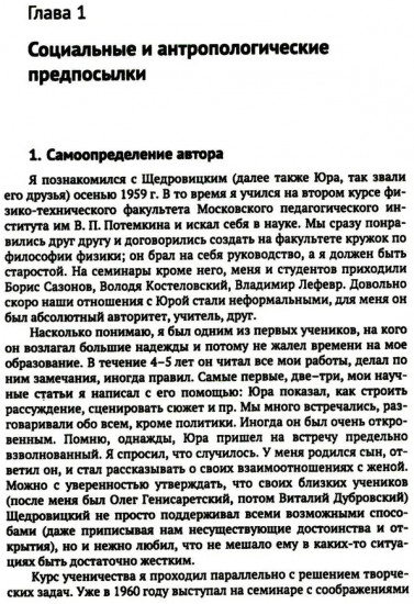 Этапы постижения и расколдовывания мышления и деятельности. Творчество Г. П. Щедровицкого: высокая драма жизни и мысли