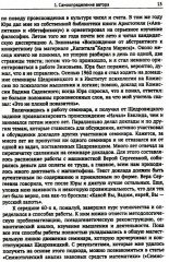 Этапы постижения и расколдовывания мышления и деятельности. Творчество Г. П. Щедровицкого: высокая драма жизни и мысли - Фото 4