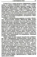 Этапы постижения и расколдовывания мышления и деятельности. Творчество Г. П. Щедровицкого: высокая драма жизни и мысли - Фото 6