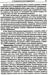 Этапы постижения и расколдовывания мышления и деятельности. Творчество Г. П. Щедровицкого: высокая драма жизни и мысли - Фото 8