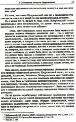 Этапы постижения и расколдовывания мышления и деятельности. Творчество Г. П. Щедровицкого: высокая драма жизни и мысли - Фото 14