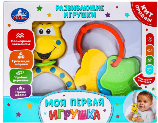 Набор развивающих игрушек «Моя первая игрушка»