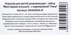 Набор развивающих игрушек «Моя первая игрушка» - Фото 10