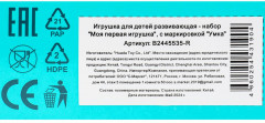 Набор развивающих игрушек «Моя первая игрушка» - Фото 11