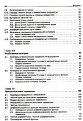 Вся высшая математика. Том 2 - Фото 2