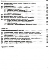 Вся высшая математика. Том 2 - Фото 3