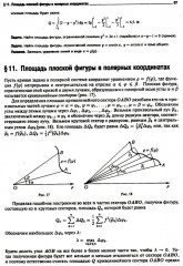 Вся высшая математика. Том 2 - Фото 4
