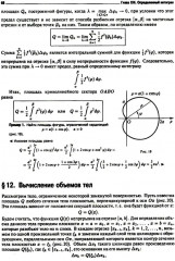 Вся высшая математика. Том 2 - Фото 5