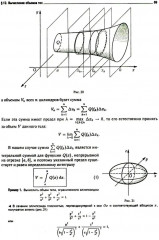 Вся высшая математика. Том 2 - Фото 6