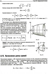 Вся высшая математика. Том 2 - Фото 7