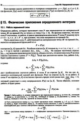 Вся высшая математика. Том 2 - Фото 8