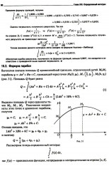 Вся высшая математика. Том 2 - Фото 12